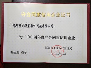 荣誉证书