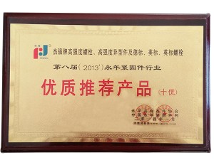 优质推荐产品